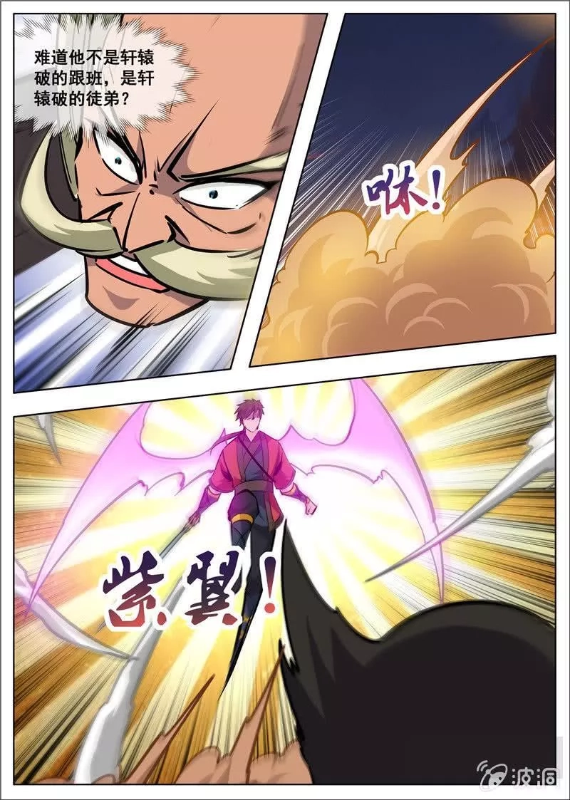 大剑神,第180话 投靠魔族,第12张